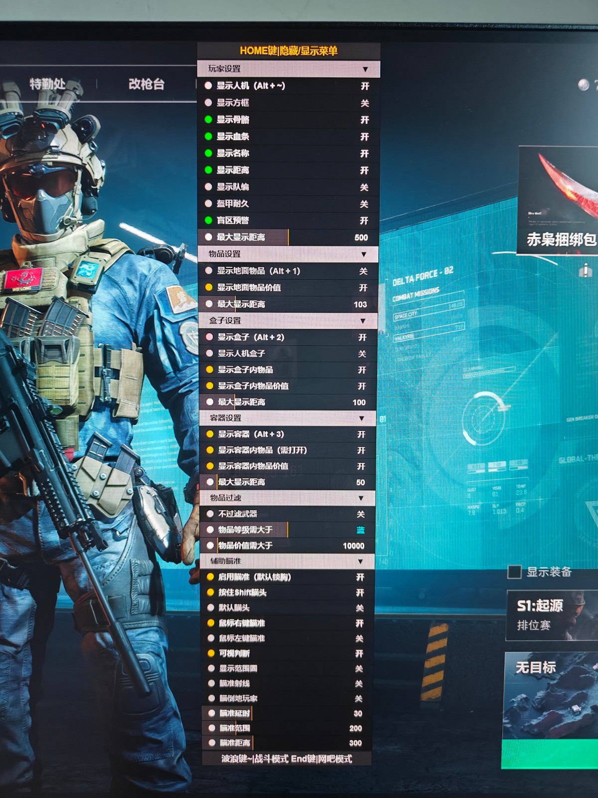 三角洲辅助工具(免费) - 一键配置新手友好｜多功能合集